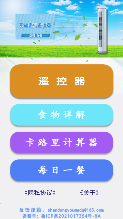 万能遥控王手机版下载 第2张图片