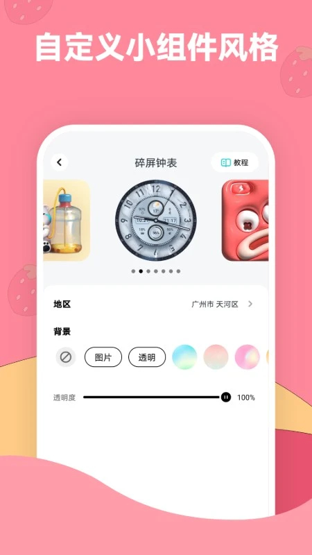 草莓壁纸app下载 第5张图片