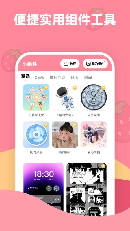 草莓壁纸app下载 第1张图片