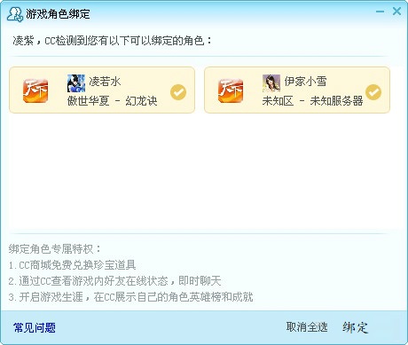 绑定游戏角色的方法截图1