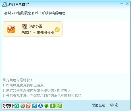 绑定游戏角色的方法截图3
