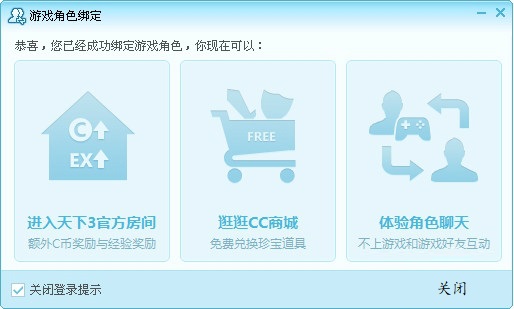 绑定游戏角色的方法截图4