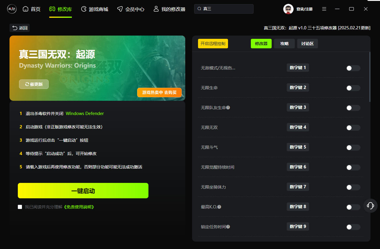 真三无双起源三十五项修改器 v1.0 风灵月影版