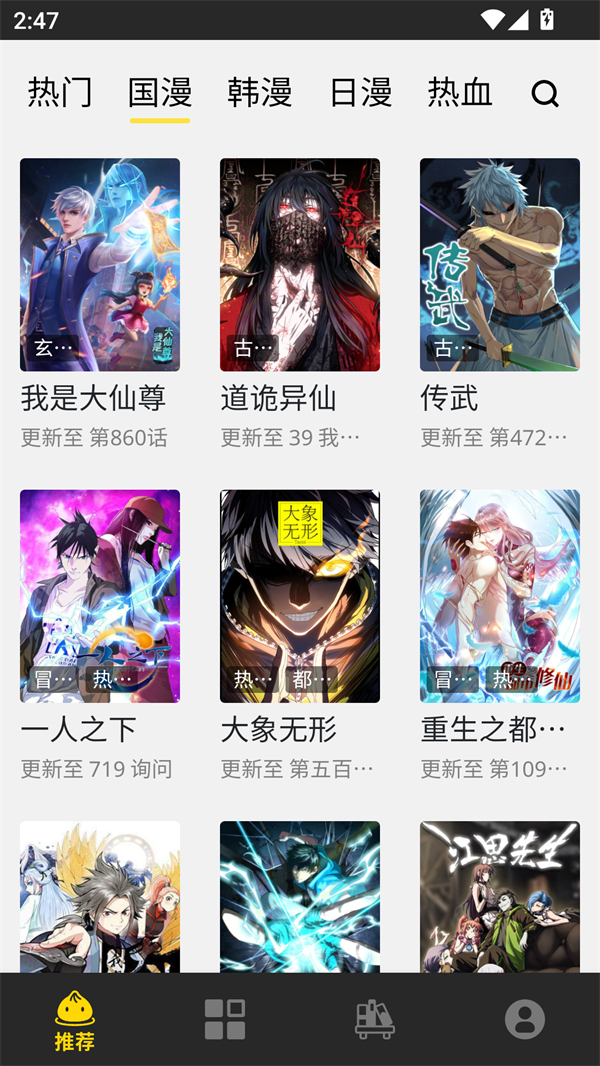 包子漫画无广告免费阅读下载 第5张图片