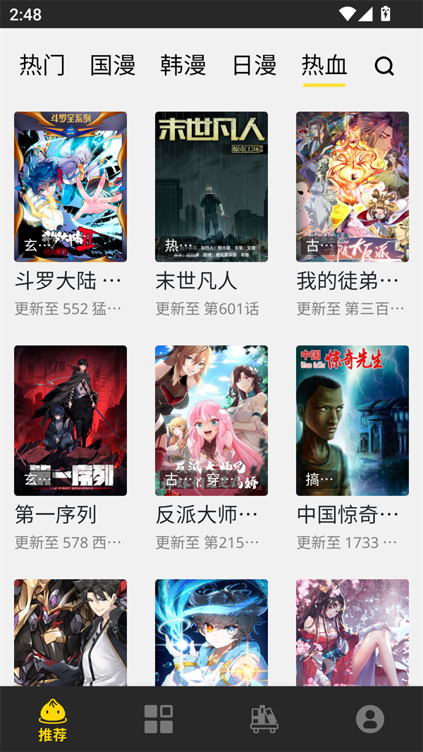 包子漫画无广告免费阅读下载 第2张图片