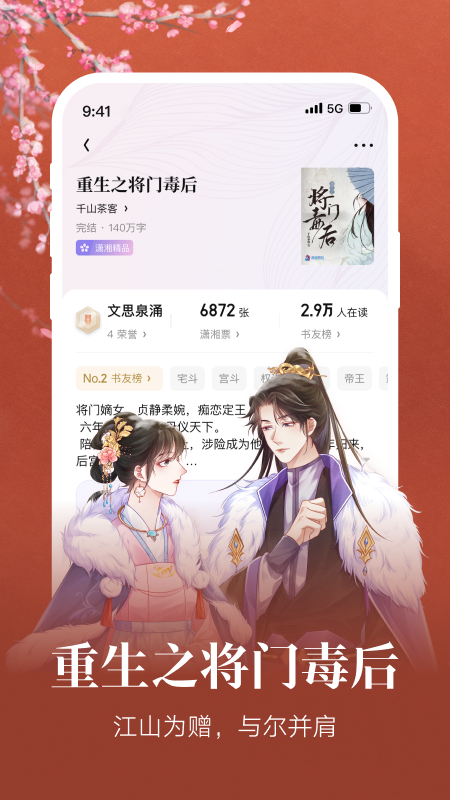 潇湘书院官方版下载 第3张图片