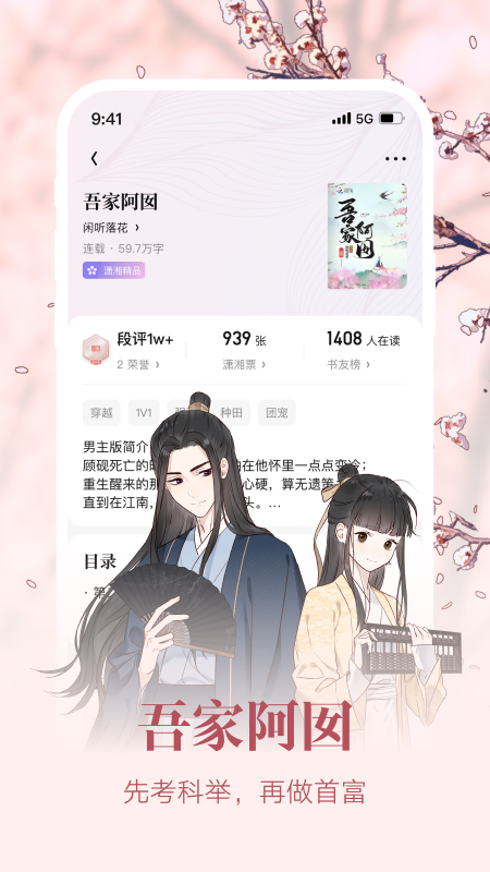 潇湘书院官方版下载 第5张图片