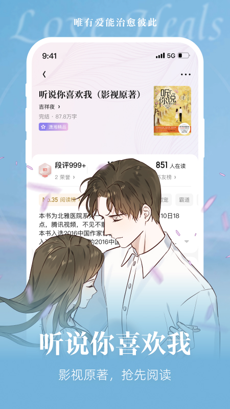 潇湘书院官方版下载 第1张图片
