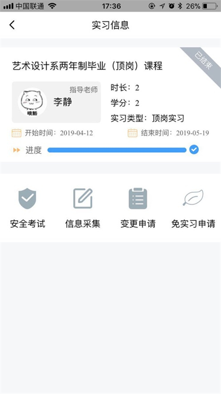 慧职教app官方版下载 第3张图片