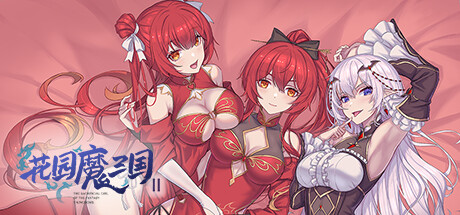 花园魔三国2PC破解版下载 内置全DLC 免安装中文版