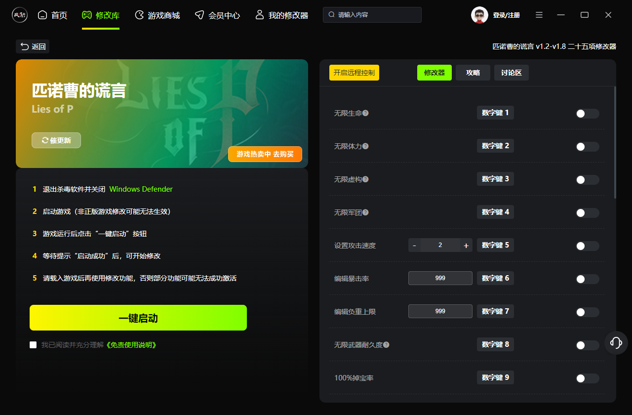 匹诺曹的谎言序曲二十五项修改器下载 v1.2-v1.8 风灵月影版