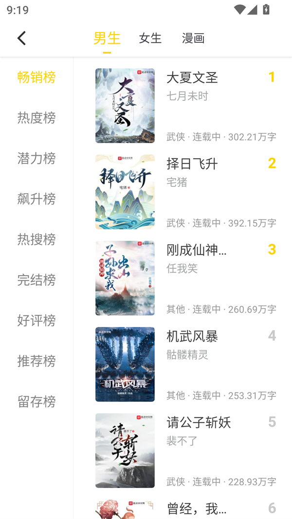夜猫小说app官方下载安装 第2张图片