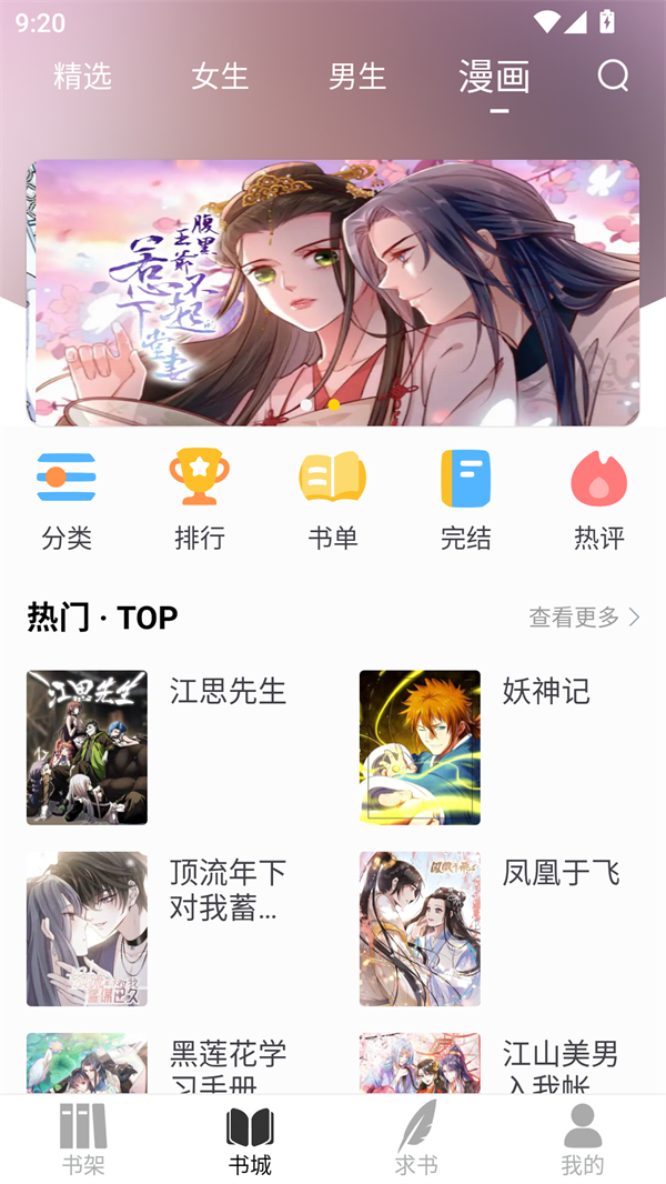 夜猫小说app官方下载安装 第3张图片