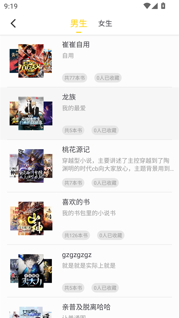 夜猫小说app官方下载安装 第1张图片