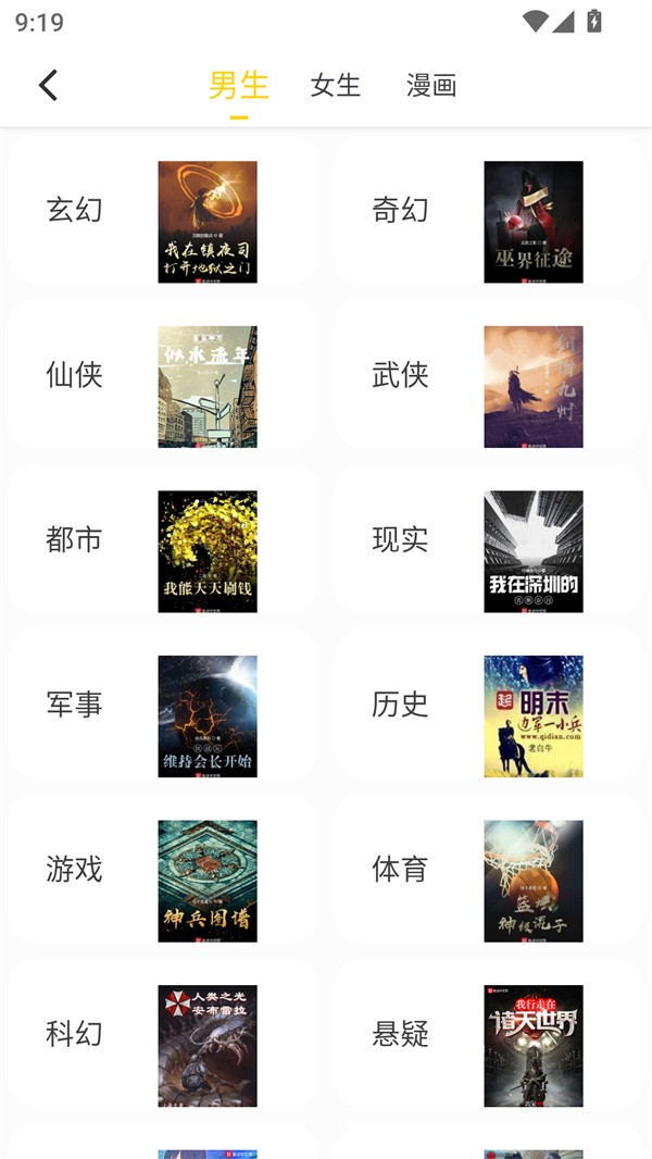 夜猫小说app官方下载安装 第4张图片