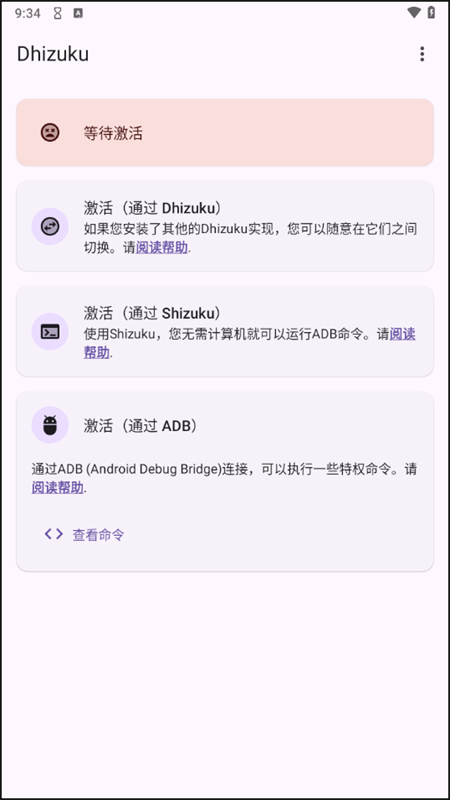 Dhizuku官方正版下载 第4张图片