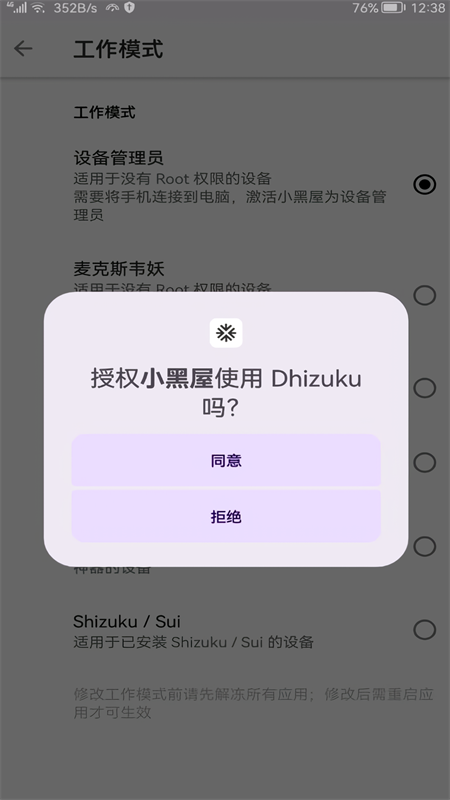 Dhizuku官方正版下载 第1张图片