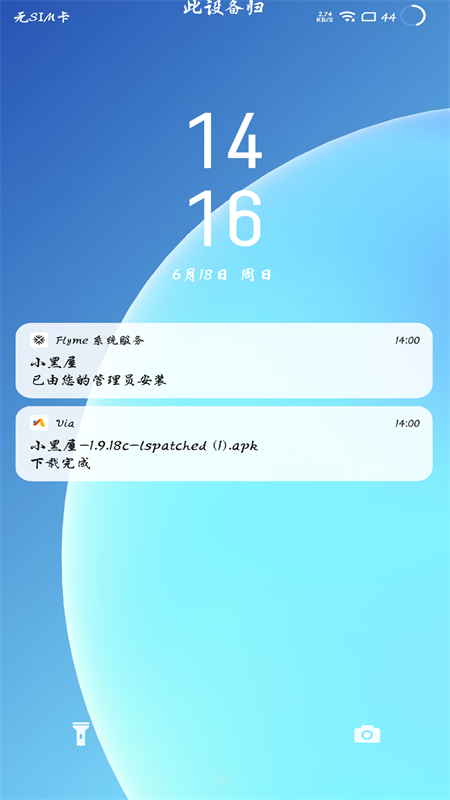 Dhizuku官方正版下载 第3张图片