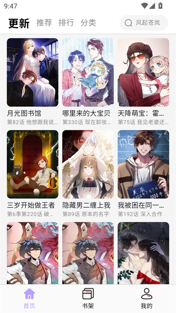 酷漫星app下载安装官方最新版 第3张图片