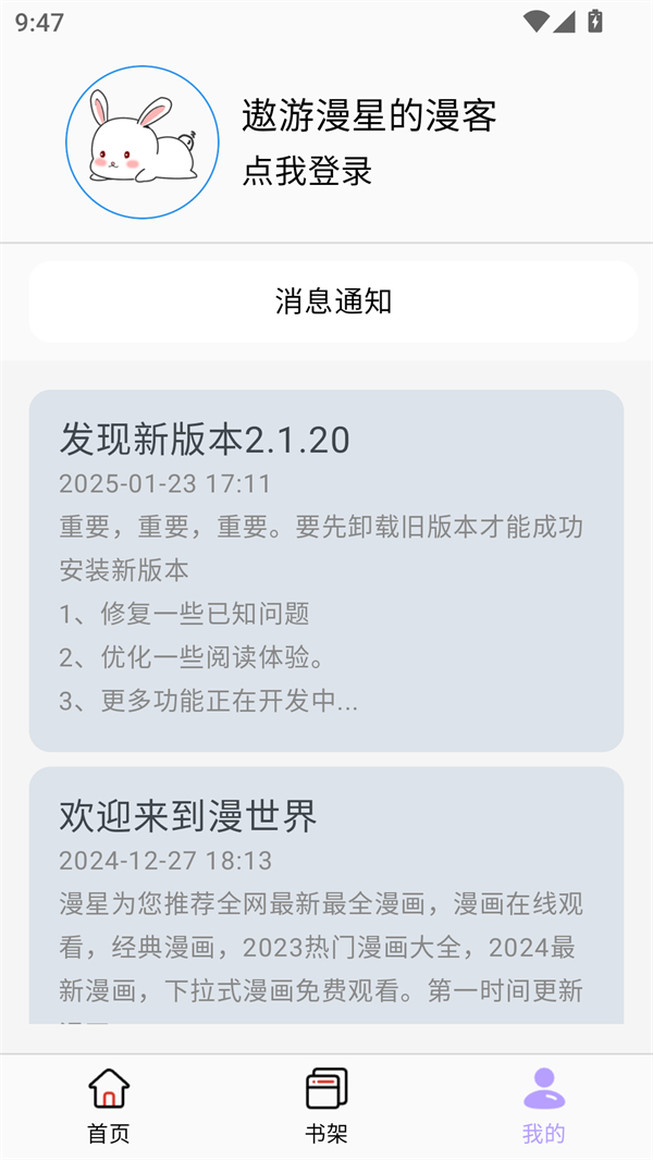 酷漫星app下载安装官方最新版 第4张图片