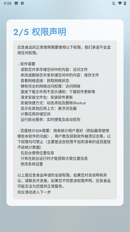 应急食品app官方版下载 第2张图片