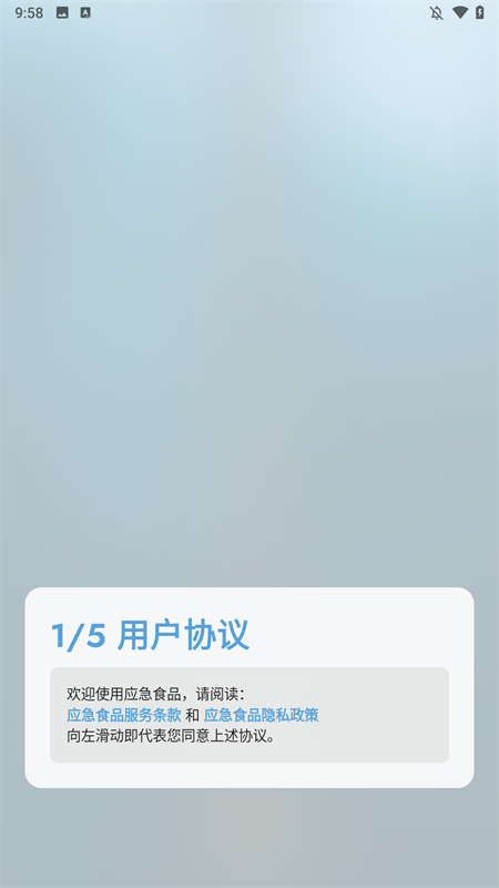 应急食品app官方版下载 第1张图片