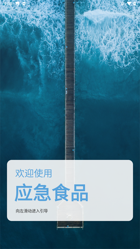 应急食品app官方版下载 第3张图片