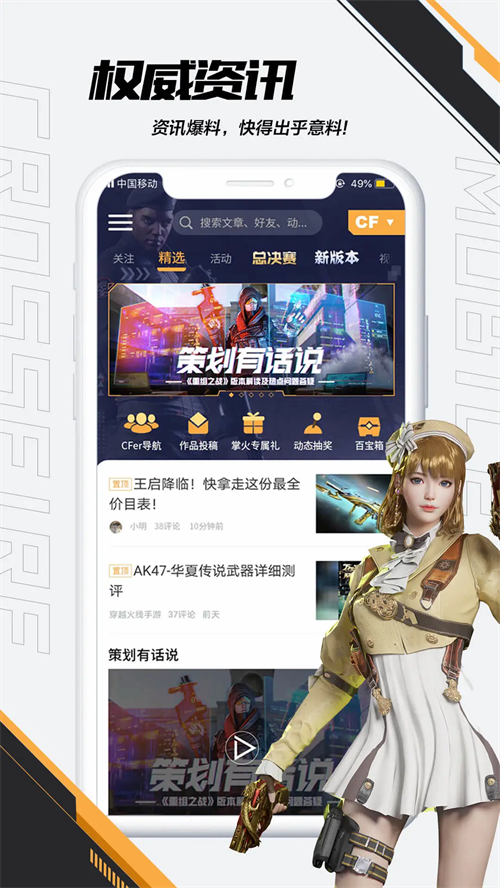 掌上穿越火线app下载 第2张图片