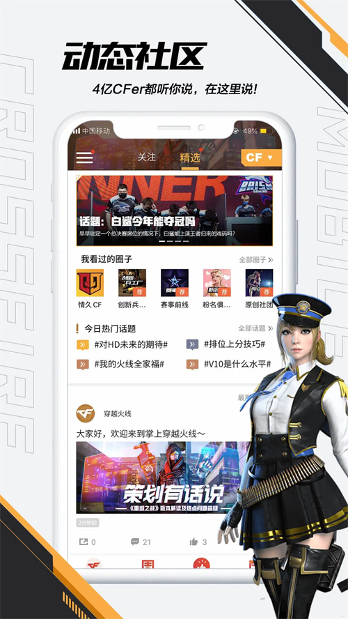 掌上穿越火线app下载 第3张图片