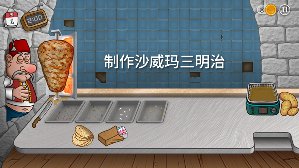沙威玛传奇美味卷饼小狗版下载 第3张图片