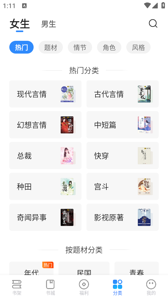 星空阅读免费版下载 第4张图片