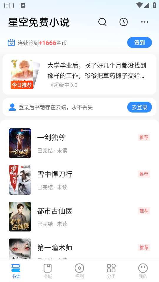 星空阅读免费版下载 第1张图片