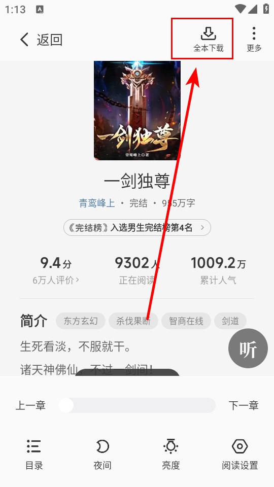 怎么下载小说截图2