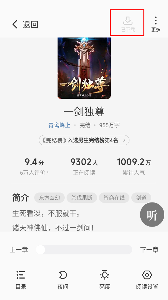 怎么下载小说截图3