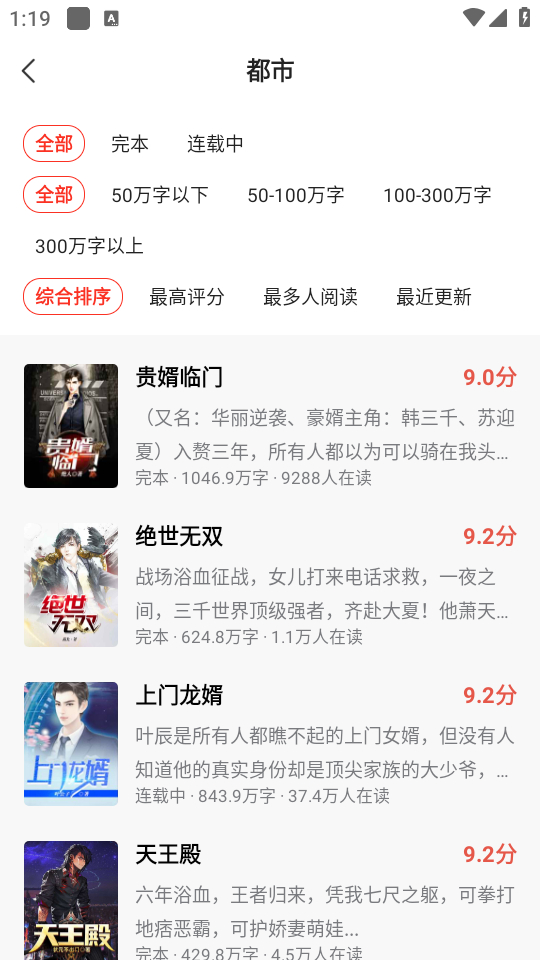 全本小说免费大全app下载 第4张图片