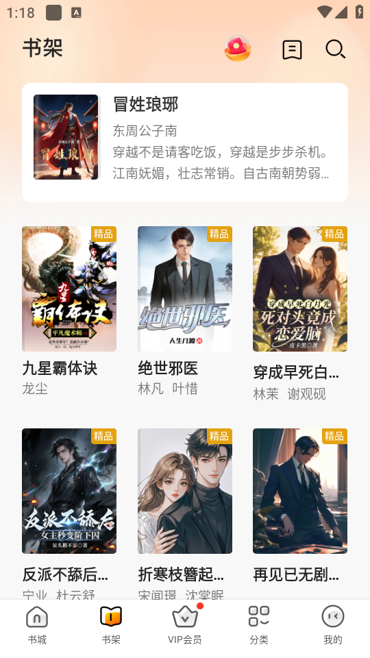 全本小说免费大全app下载 第3张图片