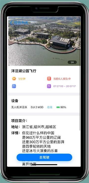 宝堆无人机app下载 第4张图片