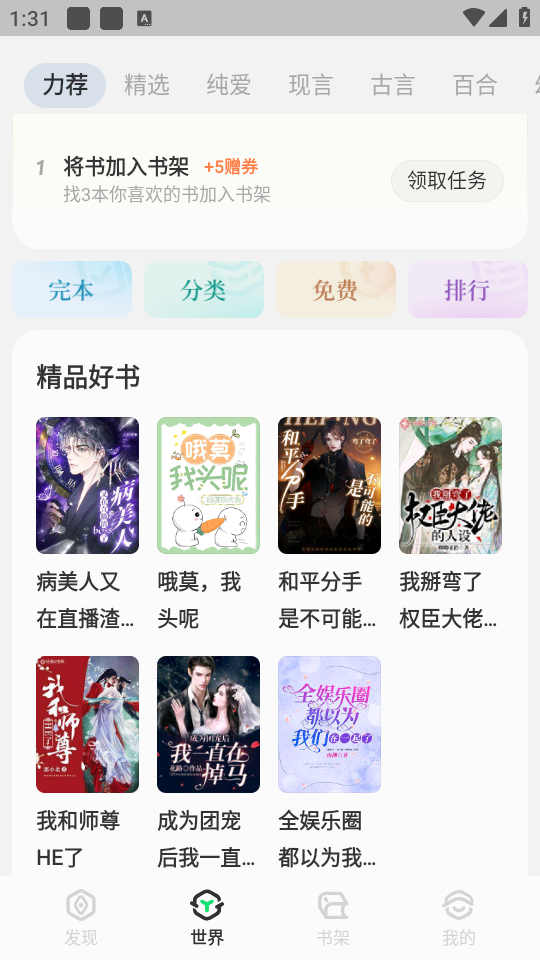 怎么阅读小说截图1