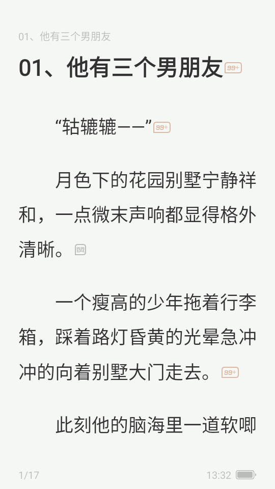 怎么阅读小说截图3