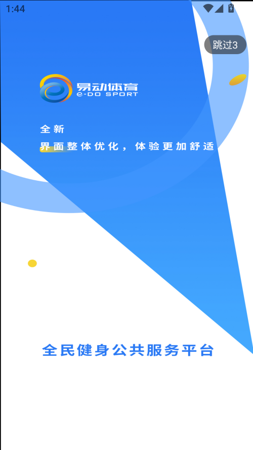 易动体育app下载 第1张图片