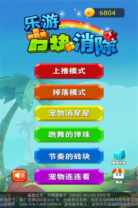 乐游方块消除手游下载 第4张图片