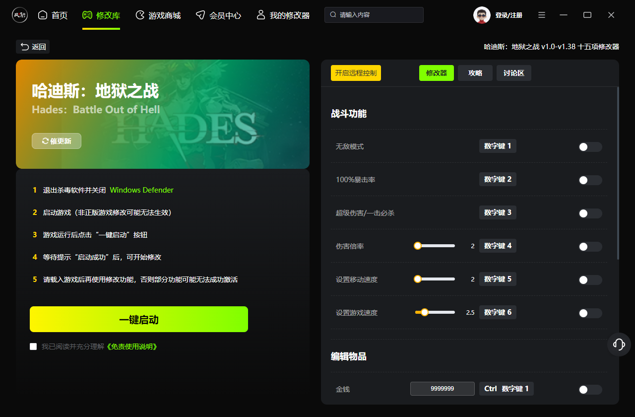 哈迪斯地狱之战十五项修改器 v1.0-v1.38 风灵月影版