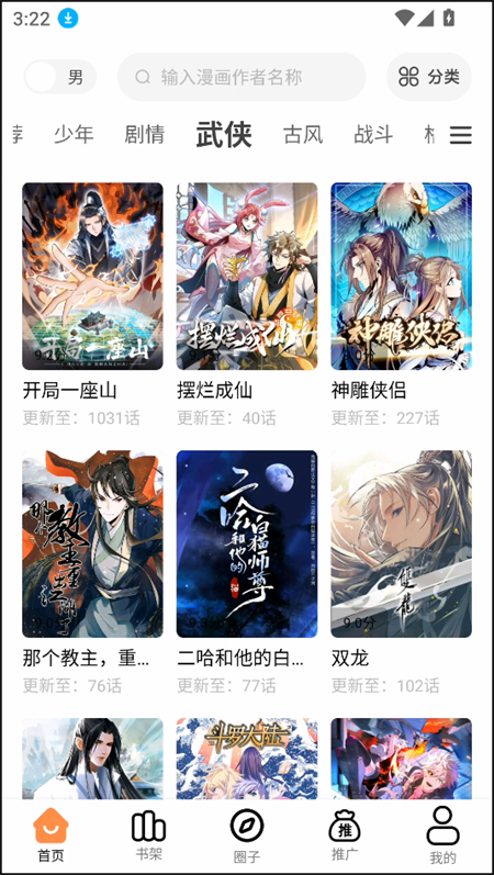 漫千绘漫画app最新版本下载 第4张图片