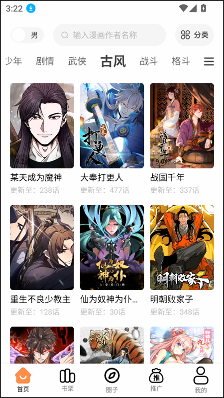 漫千绘漫画app最新版本下载 第3张图片