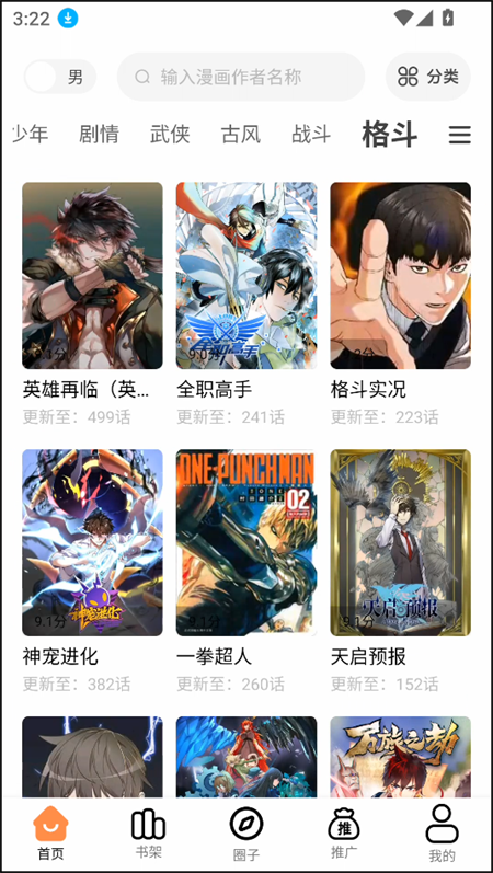 漫千绘漫画app最新版本下载 第1张图片