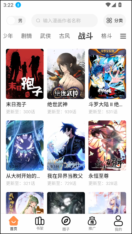 漫千绘漫画app最新版本下载 第2张图片