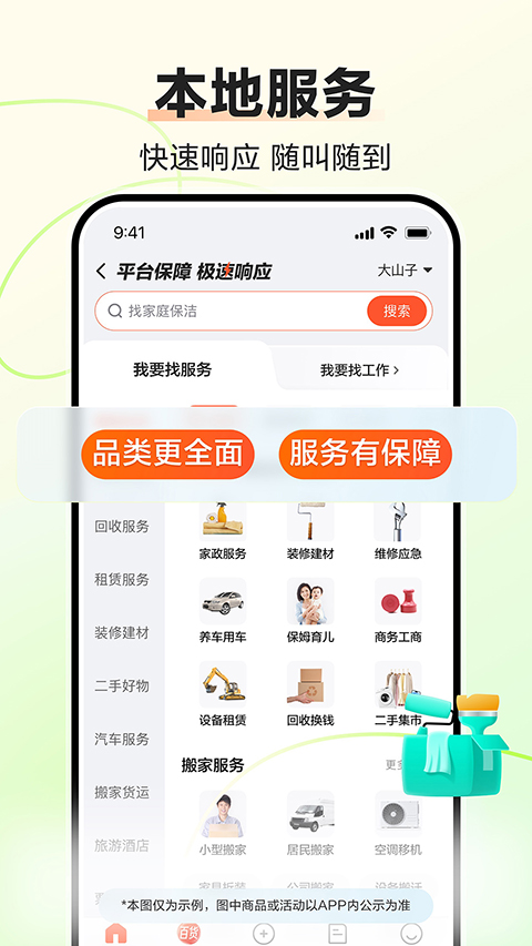 58同城租房app下载 第1张图片
