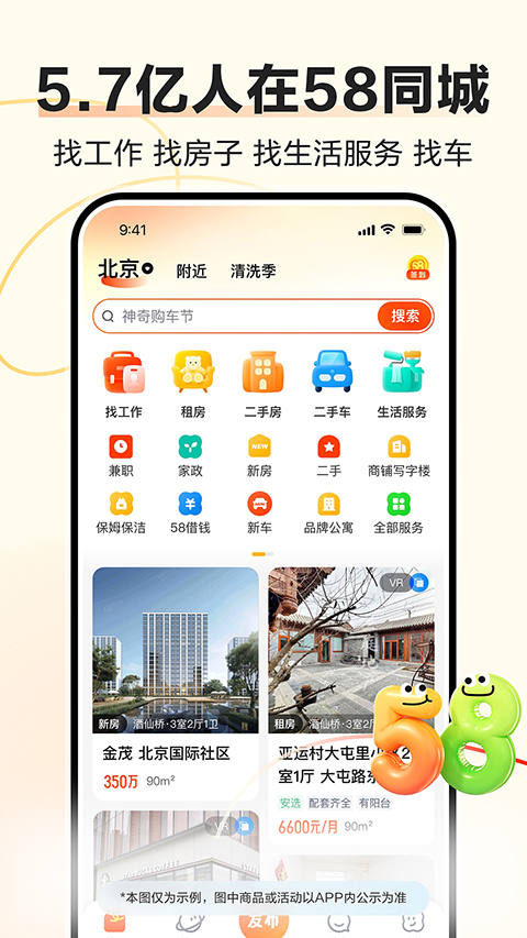 58同城租房app下载 第5张图片
