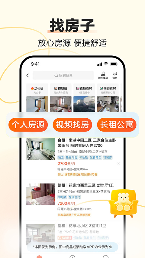 58同城租房app下载 第4张图片
