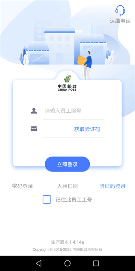 中邮揽投app官方版下载 第2张图片